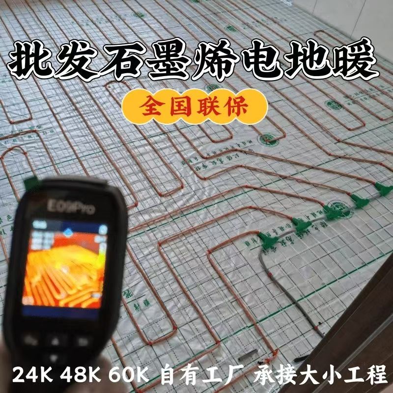 海北 石墨烯电地暖公司哪家好？合理报价深度解析
